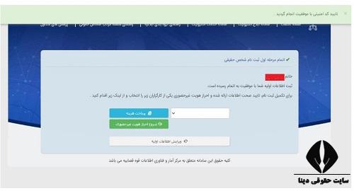 سایت احراز هویت ثنا